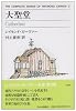 大聖堂 THE COMPLETE WORKS OF RAYMOND CARVER〈3〉