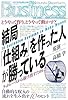 結局「仕組み」を作った人が勝っている