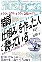 結局「仕組み」を作った人が勝っている (光文社ペーパーバックスBusiness)