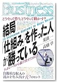 結局「仕組み」を作った人が勝っている (Kobunsha Paperbacks Business 7)