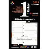 高級文房具通販専門店ランキング18位 クックディ Cookday 2012年版 システム手帳用ダイアリー ミニ6穴 Mini6 P01 - Week on Two Pages Diary - 1週間2ページ/週末重視タイプ