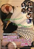 ���θ���ɤ�! ~�������ۥ��ȱ 2 DDIS-010 [DVD]