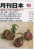 月刊 日本 2009年 10月号 [雑誌]