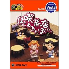 爆発的1480シリーズ 喫茶店はじめちゃいました。 (新パッケージ版)