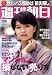 週刊朝日 2011年11月18日号 榮倉奈々 マンション損しない売り方