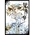 黒執事(13) (Gファンタジーコミックス)