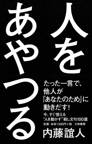 人をあやつる