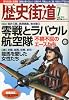 歴史街道 2010年 07月号 [雑誌]