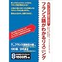 ������肾���畷���Ƃ��!�t�����X�ꂪ�킩�郊�X�j���O[CD