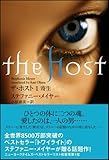 ザ・ホスト 1 寄生-