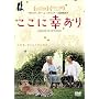 �����ɍK���� [DVD]