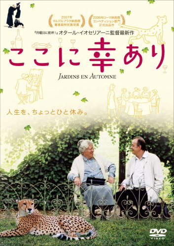 Cover image : ここに幸あり [DVD]