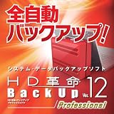 HD革命/BackUp Ver.12 Professional ダウンロード版 [ダウンロード]