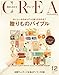 : CREA 2015年12月号 贈りものバイブル