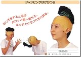 ジャンピングはげかつら の評価・レビュー