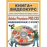 Adobe Premiere Pro CS3. Videomontazh s nulia! (+ CD-ROM)