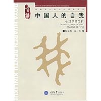 关于中国人的“自我”的函授毕业论文范文