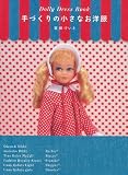 Dolly Dress Book 手づくりの小さなお洋服“An Apple Tart”for Skipper