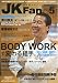 : JK Fan ( ジェイケイ・ファン ) 空手道マガジン 2010年 05月号 [雑誌]