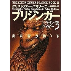 Brisingr