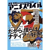 月刊アニメスタイル第2号