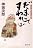だまってすわれば―観相師・水野南北一代 (新潮文庫)