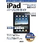 iPad�p�[�t�F�N�g�K�C�h