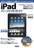 iPadパーフェクトガイド