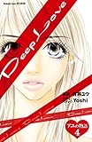 Ｄｅｅｐ　Ｌｏｖｅ　アユの物語　分冊版（４） (別冊フレンドコミックス)
