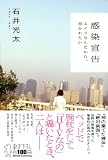 感染宣告――エイズなんだから、抱かれたい 画像
