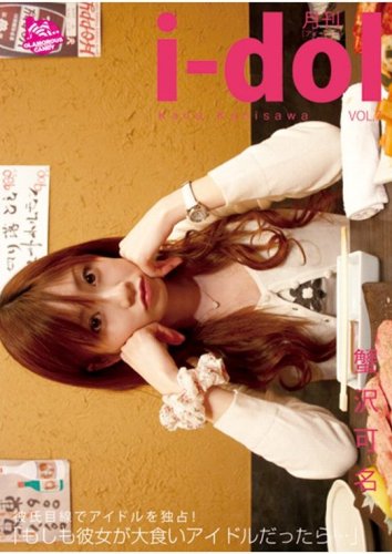 月刊 i-dol VOL.7 「もしも彼女が大食いアイドルだったら・・・」