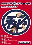 ���󥢥�����˥��㡼�ʥ롡��ͤμҲ�ʸ��ء���Υɥ饤���� [DVD]