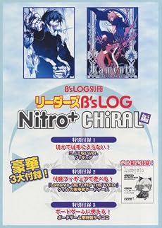 B's-LOG別冊 リーダーズB's-LOG Nitro+CHiRAL編 (エンターブレインムック 別冊B’s LOG)