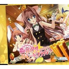 【クリックで詳細表示】恋のロイヤル☆ストレートフラッシュ [Maxi]