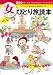 決定版 女ひとり旅読本