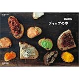 ディップの本