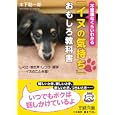 「イヌの気持ち」おもしろ教科書<br>木下 聡一郎著 <br>三笠書房<br>600円<br>ISBN:9784837965909