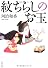 紋ちらしのお玉 (角川文庫)
