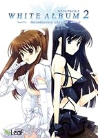 「WHITE ALBUM2 -introductory chapter- 通常版」