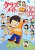 クラスメイトはみんな外国人。 (ASAHIコミックス)