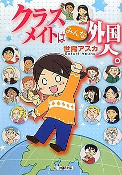 ¥¯¥é¥¹¥á¡¼¥È¤Ï¤ß¤ó¤Ê³°¹ñ¿Í (ASAHI¥³¥ß¥Ã¥¯¥¹)
