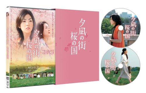 夕凪の街 桜の国 [DVD]