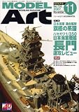 MODEL Art (モデル アート) 2007年 11月号 [雑誌]