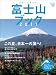 富士山ブック2011 (別冊山と溪谷)