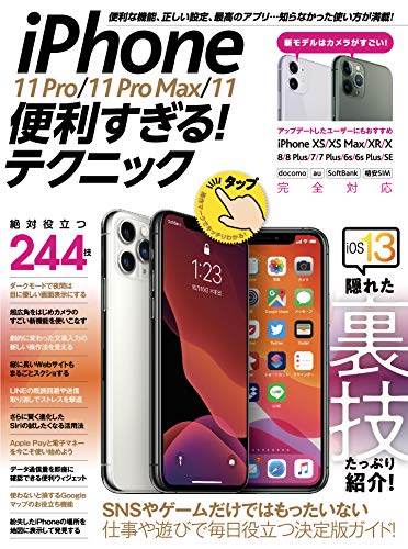 ネタリスト（2019/12/12 06:00）「iPhone 11」の低価格路線はApple神話崩壊の序章か