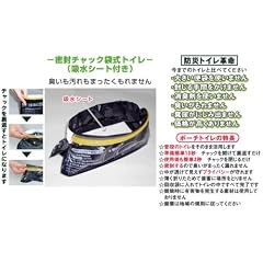 密封チャック式防災用無臭簡易トイレ《吸水シート付》　POTS-20B