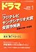 ドラマ 2010年 01月号 [雑誌]