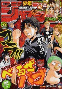 週刊少年ジャンプ　2012年7月2日号 NO.29