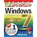 �������g���邩�񂽂� Windows 7 (Imasugu Tsukaeru Kantan Series)