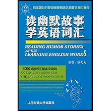 读幽默故事学英语词汇.2(与全国公共英语等级
